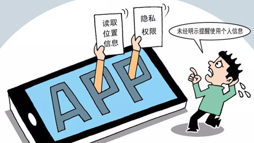 如何管控手機(jī)APP,防止個(gè)人信息被泄露？