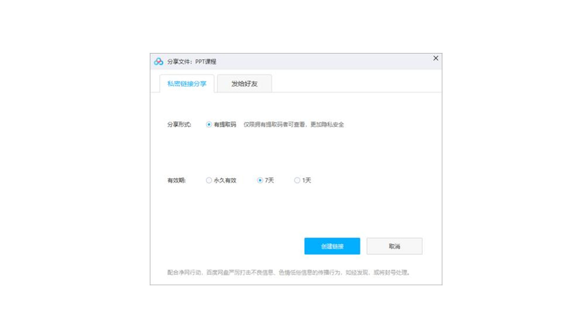 百度網(wǎng)盤(pán)再曝隱私泄露問(wèn)題，原因竟是文件分享除了問(wèn)題！