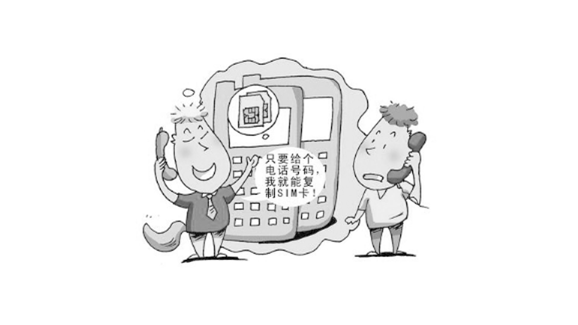 電話竊聽(tīng)是如何實(shí)現(xiàn)的？