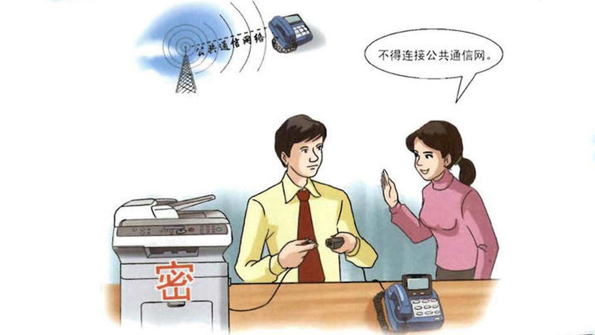 生活中哪些方面存在泄密隱患？